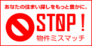 STOP　物件ミスマッチ　BEST HOME 中野坂上店
