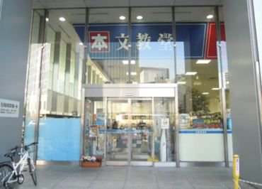 文教堂 中野坂上店