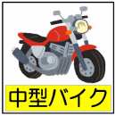 京都　山科区　伏見区　賃貸　中型バイク　大型バイク