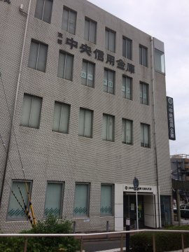 京都中央信用金庫