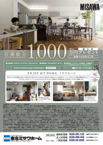 新築資金１０００万円プレゼントキャンペーン
