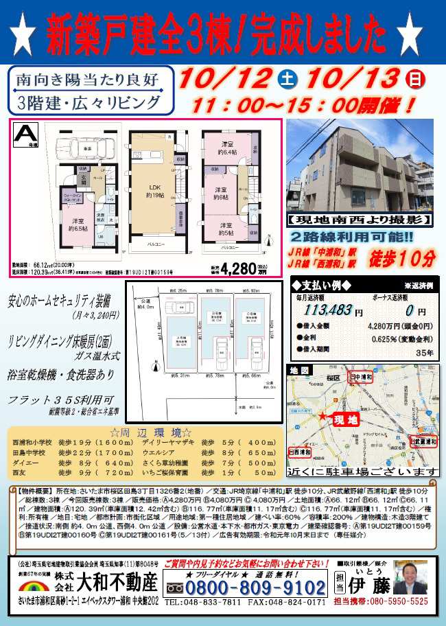 ◇◇◇現地販売会のお知らせ◇◇◇ 2019年10月・第２週 | 大和不動産 ...