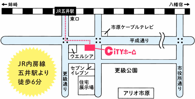 シティホームはJR内房線五井駅より徒歩6分です！
