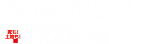 西日本クリエートロゴ
